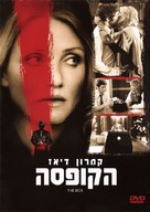 The Box - Israeli Movie Cover (xs thumbnail)