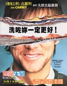 Eternal Sunshine of the Spotless Mind - Chinese poster (xs thumbnail)