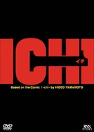 1-Ichi - Japanese Movie Cover (xs thumbnail)
