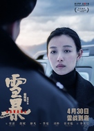 Xue bao - Chinese Movie Poster (xs thumbnail)