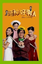 Chuet chung ho nam yun - Chinese poster (xs thumbnail)