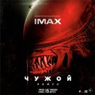 Alien: Romulus - Kazakh Movie Poster (xs thumbnail)