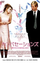 Conversations with Other Women - Japanese DVD movie cover (xs thumbnail)