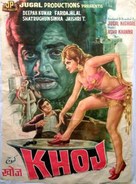 Khoj - Indian Movie Poster (xs thumbnail)