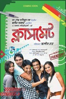 Classmate - Indian Movie Poster (xs thumbnail)