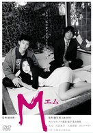 M - Japanese Movie Poster (xs thumbnail)