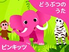 &quot;Pinkfong! Animal Songs&quot; - Japanese Video on demand movie cover (xs thumbnail)