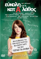 Easy A - Greek DVD movie cover (xs thumbnail)