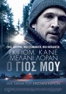 Mon gar&ccedil;on - Greek Movie Poster (xs thumbnail)