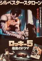 Rocky V - Japanese Movie Poster (xs thumbnail)