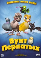 Plum&iacute;feros - Aventuras voladoras - Russian DVD movie cover (xs thumbnail)