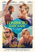 A Bigger Splash - Bulgarian Movie Poster (xs thumbnail)
