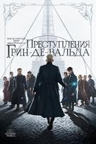 Fantastic Beasts: The Crimes of Grindelwald - Russian Movie Cover (xs thumbnail)