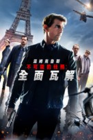 Mission: Impossible - Fallout - Taiwanese Movie Cover (xs thumbnail)