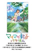 Mai Mai Miracle - Japanese Movie Poster (xs thumbnail)
