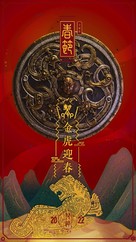 Feng shen Di yi bu: Zhao ge feng yun - Chinese Movie Poster (xs thumbnail)