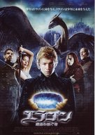 Eragon - Japanese Movie Poster (xs thumbnail)