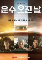 &quot;A Bloody Lucky Day&quot; - South Korean Movie Poster (xs thumbnail)