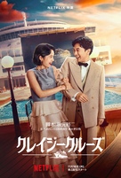 Kureiji Kuruzu - Japanese Movie Poster (xs thumbnail)