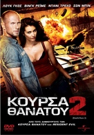 Death Race 2 - Greek DVD movie cover (xs thumbnail)