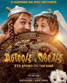 Ast&eacute;rix &amp; Ob&eacute;lix: L'Empire du Milieu - Greek Movie Poster (xs thumbnail)