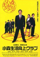Komori seikatsu k&ocirc;j&ocirc; kurabu - Japanese Movie Poster (xs thumbnail)