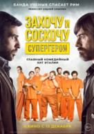 Smetto quando voglio: Ad honorem - Russian Movie Poster (xs thumbnail)