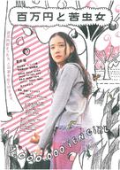 One Million Yen and the Nigamushi Woman - Japanese Movie Poster (xs thumbnail)