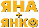 Yana+Yanko - Russian Logo (xs thumbnail)