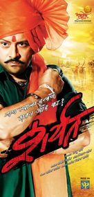 Sharyat - Indian Movie Poster (xs thumbnail)