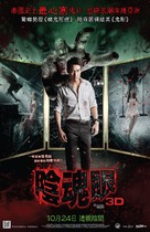 Chit sam phat 3D - Hong Kong Movie Poster (xs thumbnail)