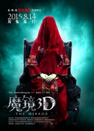 Mo jing - Chinese Movie Poster (xs thumbnail)