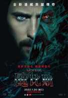 Morbius - Taiwanese Movie Poster (xs thumbnail)