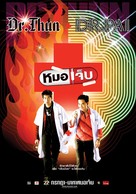 Maw jep - Thai Movie Poster (xs thumbnail)