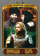Yaroslav - Russian DVD movie cover (xs thumbnail)