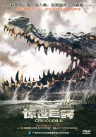 Crocodile - Chinese DVD movie cover (xs thumbnail)