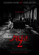 Sadako 3D: Dai-2-dan - South Korean Movie Poster (xs thumbnail)