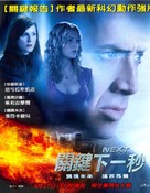 Next - Taiwanese Movie Poster (xs thumbnail)