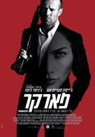 Parker - Israeli Movie Poster (xs thumbnail)