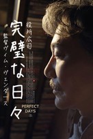 Perfect Days - Japanese Movie Poster (xs thumbnail)
