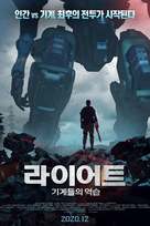 Robot Riot - South Korean Movie Poster (xs thumbnail)