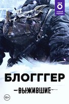 &quot;Vyzhivshie&quot; - Russian Video on demand movie cover (xs thumbnail)