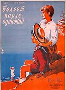 Beleet parus odinokiy - Russian Movie Poster (xs thumbnail)