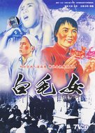 Bai mao nu - Chinese Movie Cover (xs thumbnail)