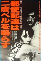Ossessione - Japanese Movie Poster (xs thumbnail)