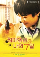 Himawari to koinu no nanokakan - South Korean Movie Poster (xs thumbnail)