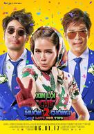 I Love You Two - Vietnamese Movie Poster (xs thumbnail)