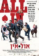 All In - Israeli Movie Poster (xs thumbnail)