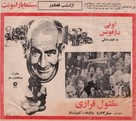 Jo - Iranian Movie Poster (xs thumbnail)