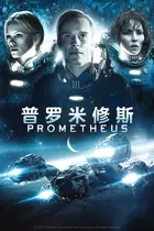 Prometheus - Chinese Movie Cover (xs thumbnail)